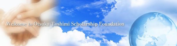 Otsuka Toshimi Scholarship Foundation